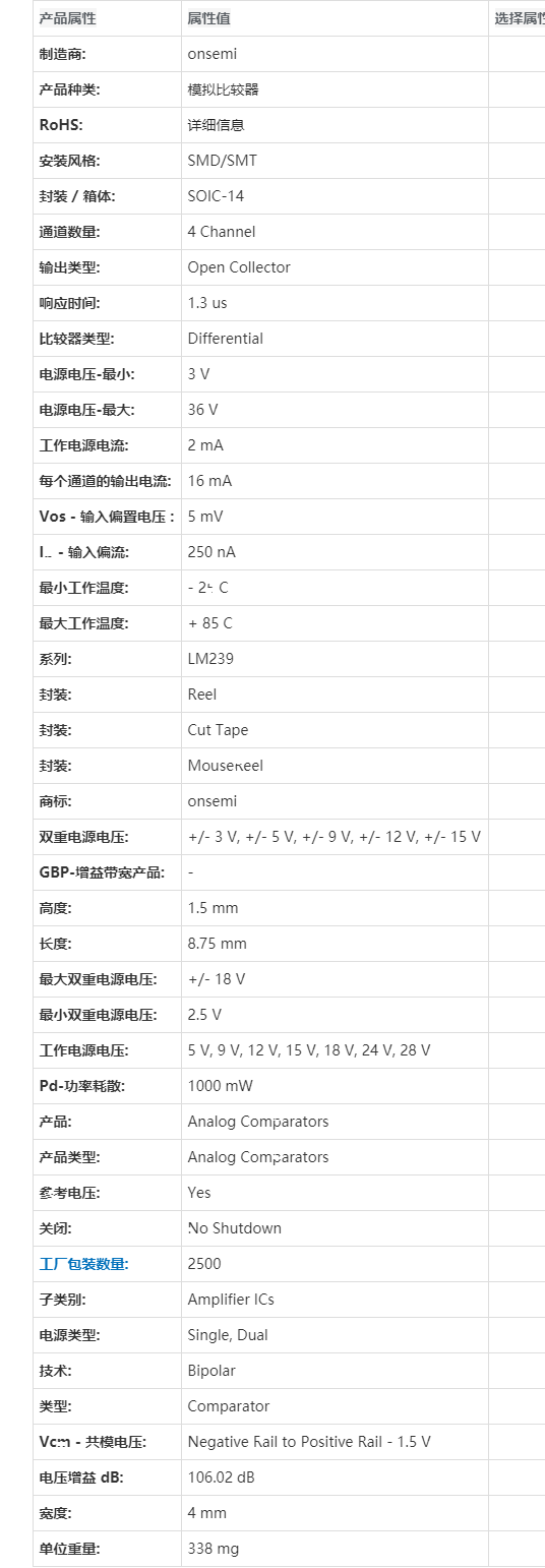 lm239dr2g/on/安森美/代理现货库存/模拟比较器/深圳市太航半导体