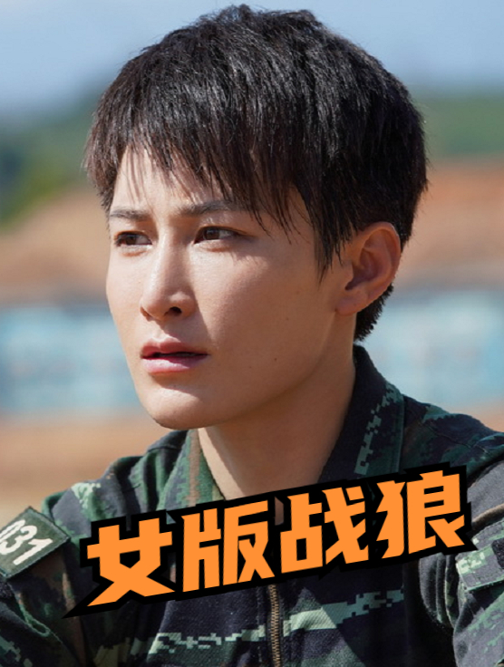 女版"战狼"蒋璐霞,被吴京邀请演红海行动,一身肌肉看傻导演3