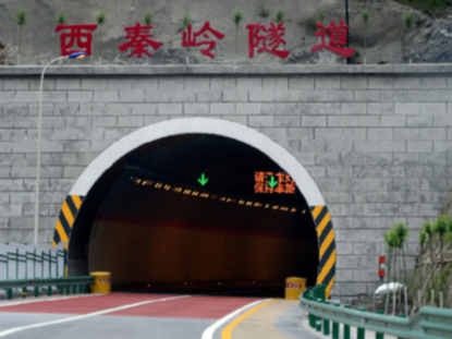 铁路秦岭二号隧道图片