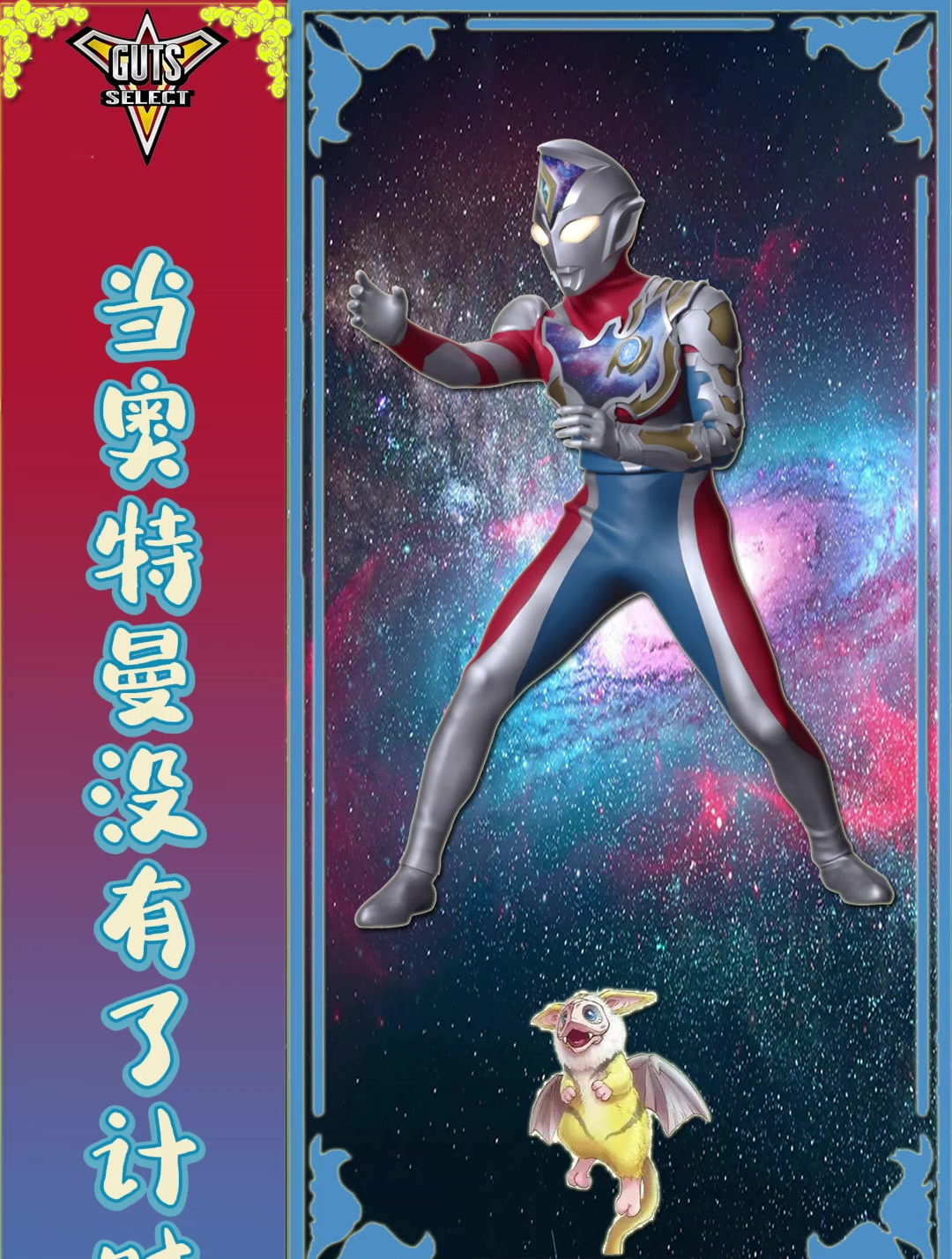 当奥特曼没有了计时器,这从宇宙而来的巨人,到底是敌是友呢?-度小视