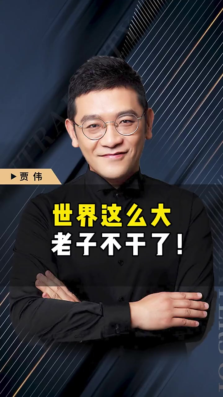 共享经济的未来世界这么大老子不干了