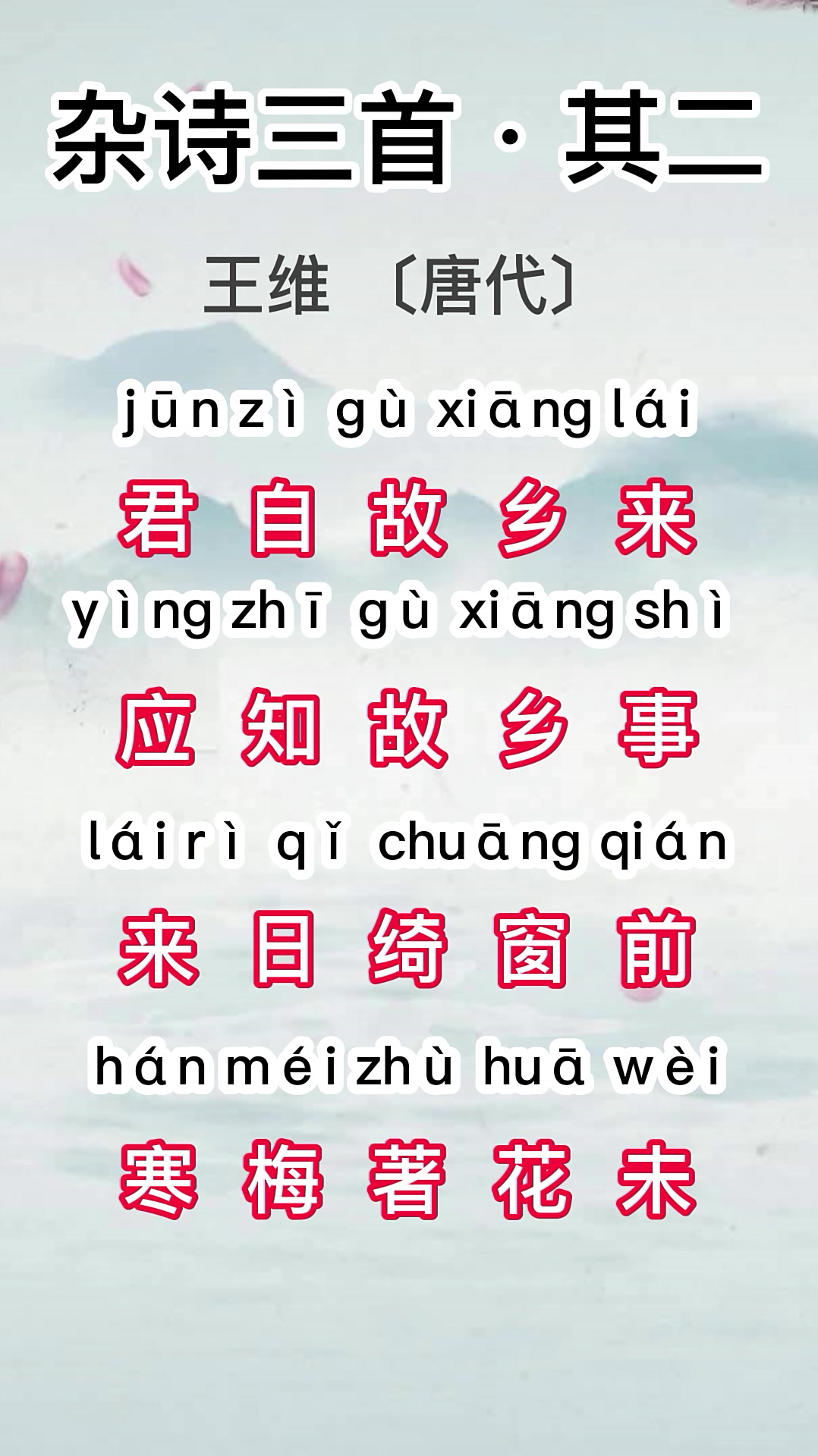 唐诗三百首之五言绝句杂诗三首其二