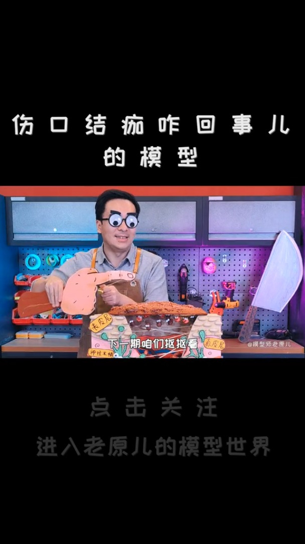 模型师老原儿百科图片