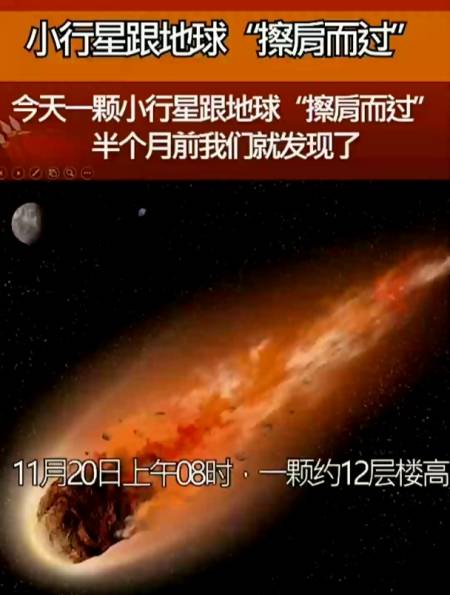 今天一颗小行星跟地球"擦肩而过,半个月前我们就发现