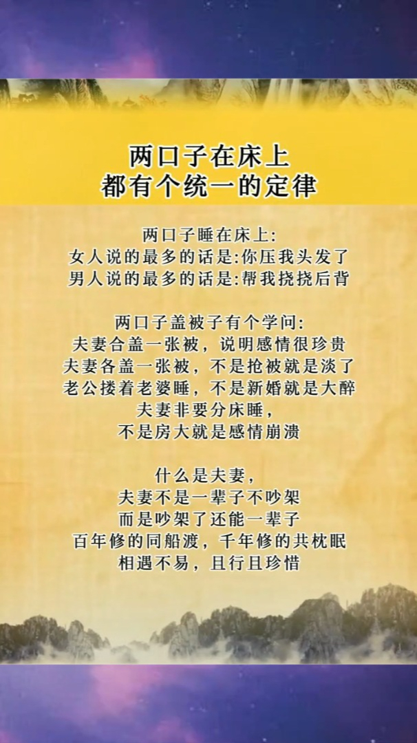 两口子在床上都有个统一的定律,你知道吗,建议收藏