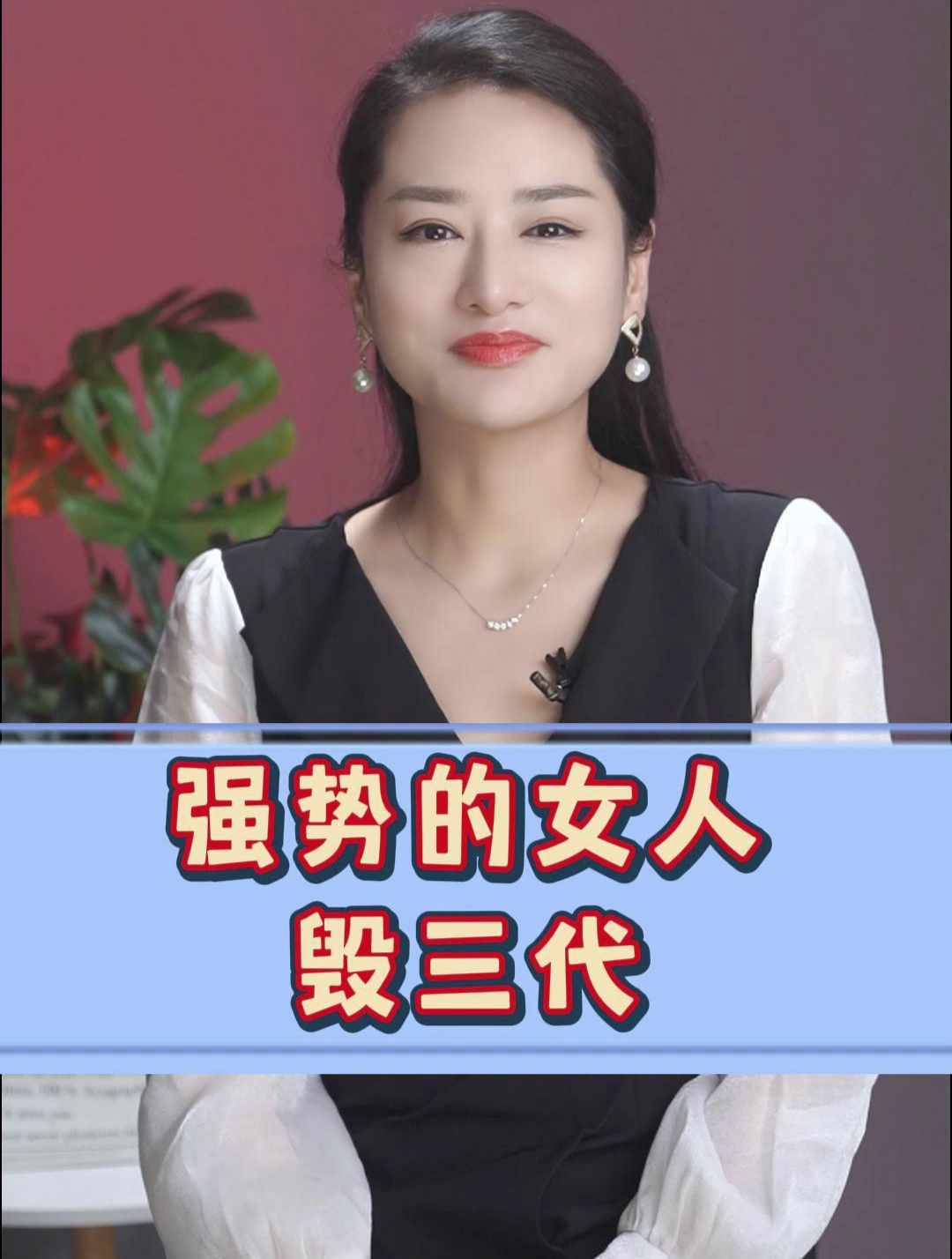 女人在家庭中过于强势,会怎样呢?