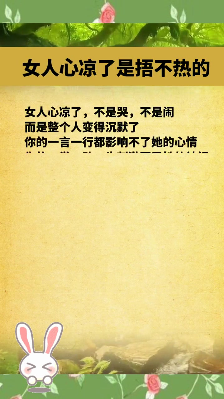 女人心凉了,不是哭,不是闹而是整个人变得沉默了!