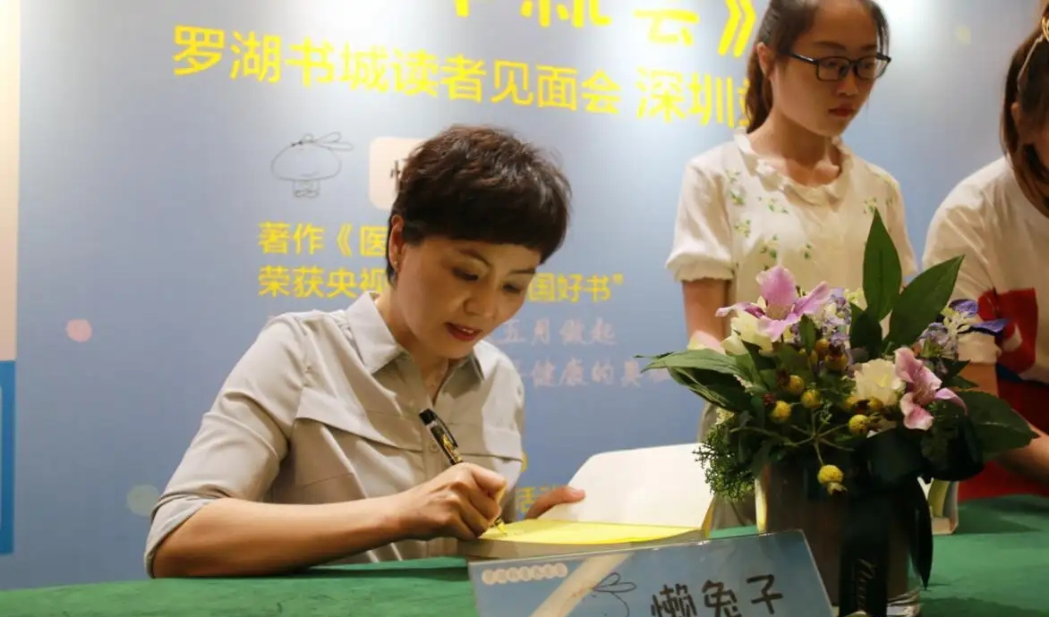 懒兔子戴倩,从经济硕士到中医畅销书作家,她的中医之路令人赞佩