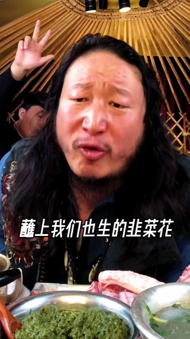 毛哥韭菜花和羊肉绝配那真是舌尖上的美食