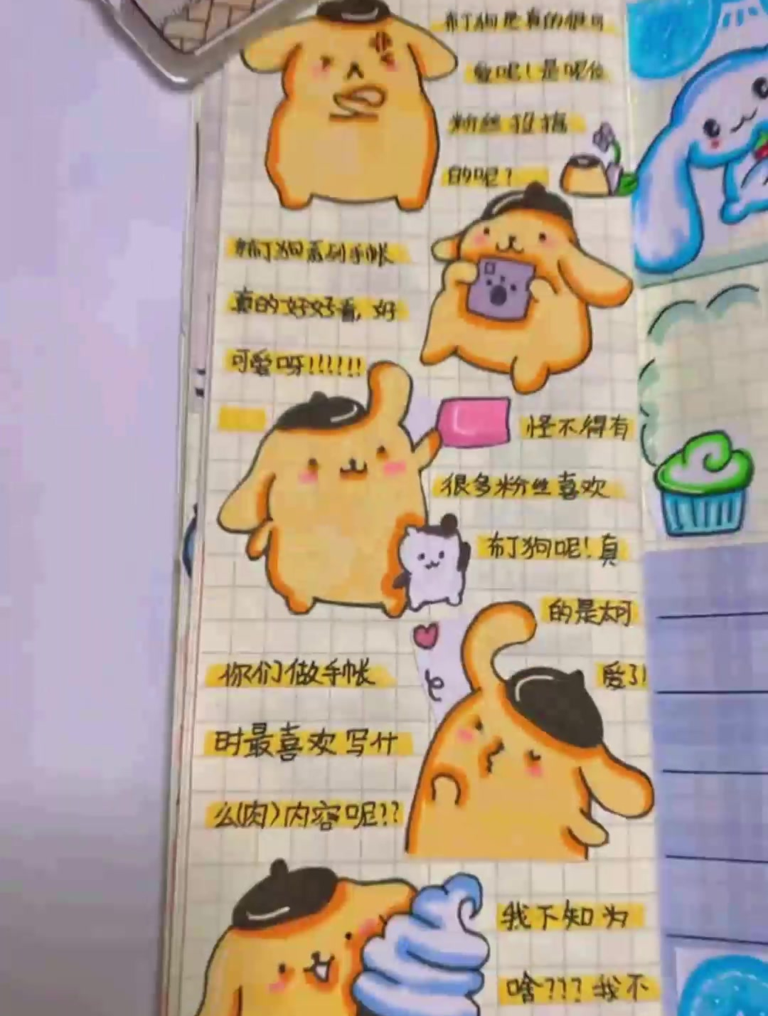 手帐素材 布丁狗手帐 今天是一个手帐素材