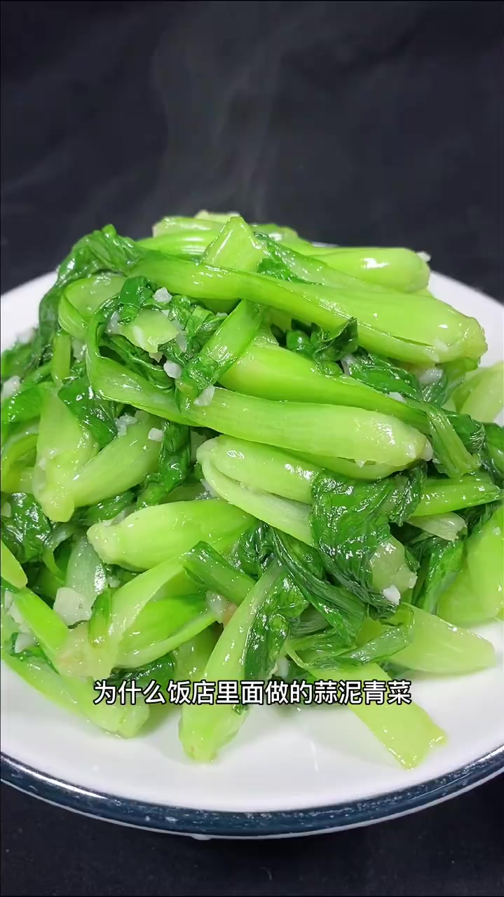 蒜泥青菜,浓浓蒜香味道真不错-度小视