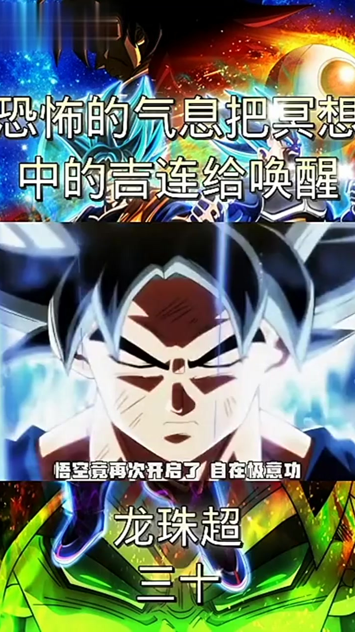 47黑悟空龙珠超龙珠激斗