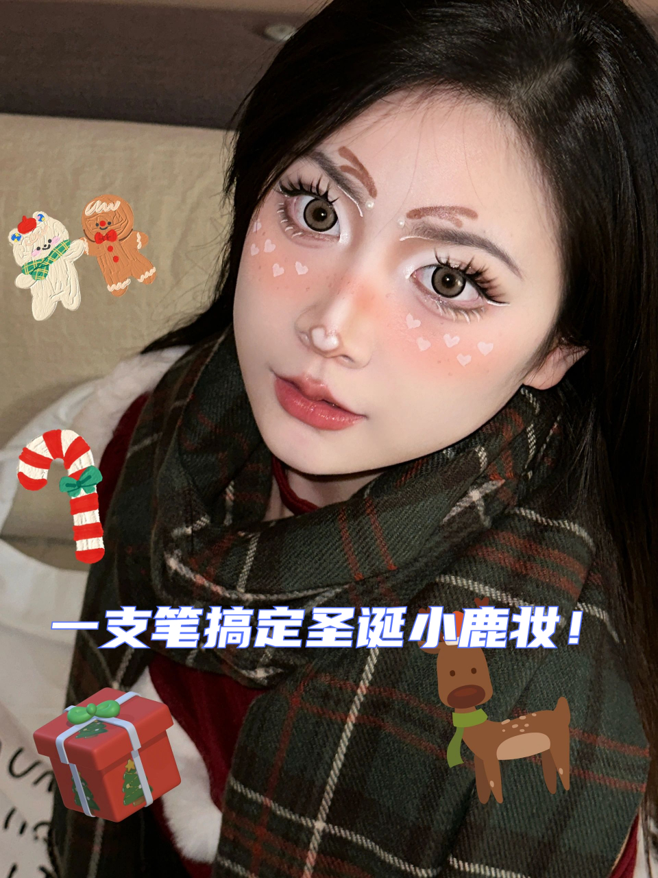 比较适合新手党的圣诞妆 姐妹们快来学一下,超级简单 氛围感满满