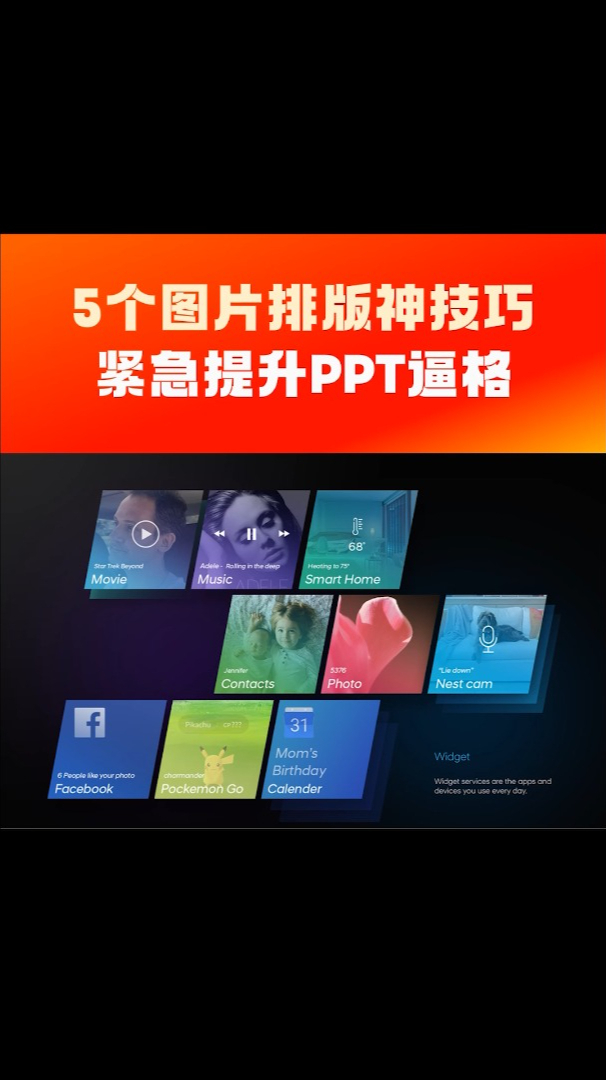 大神的高级ppt图片排版这5个小技巧看一遍就会了