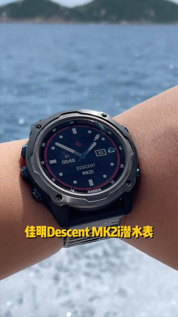 佳明descent mk2i:1w多的潜水表是什么体验-度小视