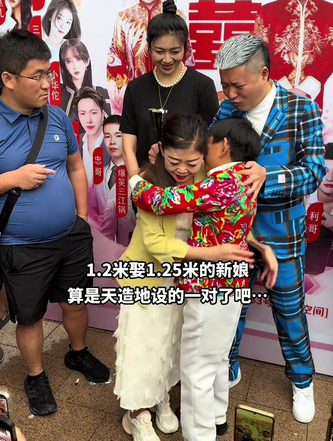 2米大网红放羊娃龙哥娶1.25米美女新娘算是天造地设的一对了!-度小视