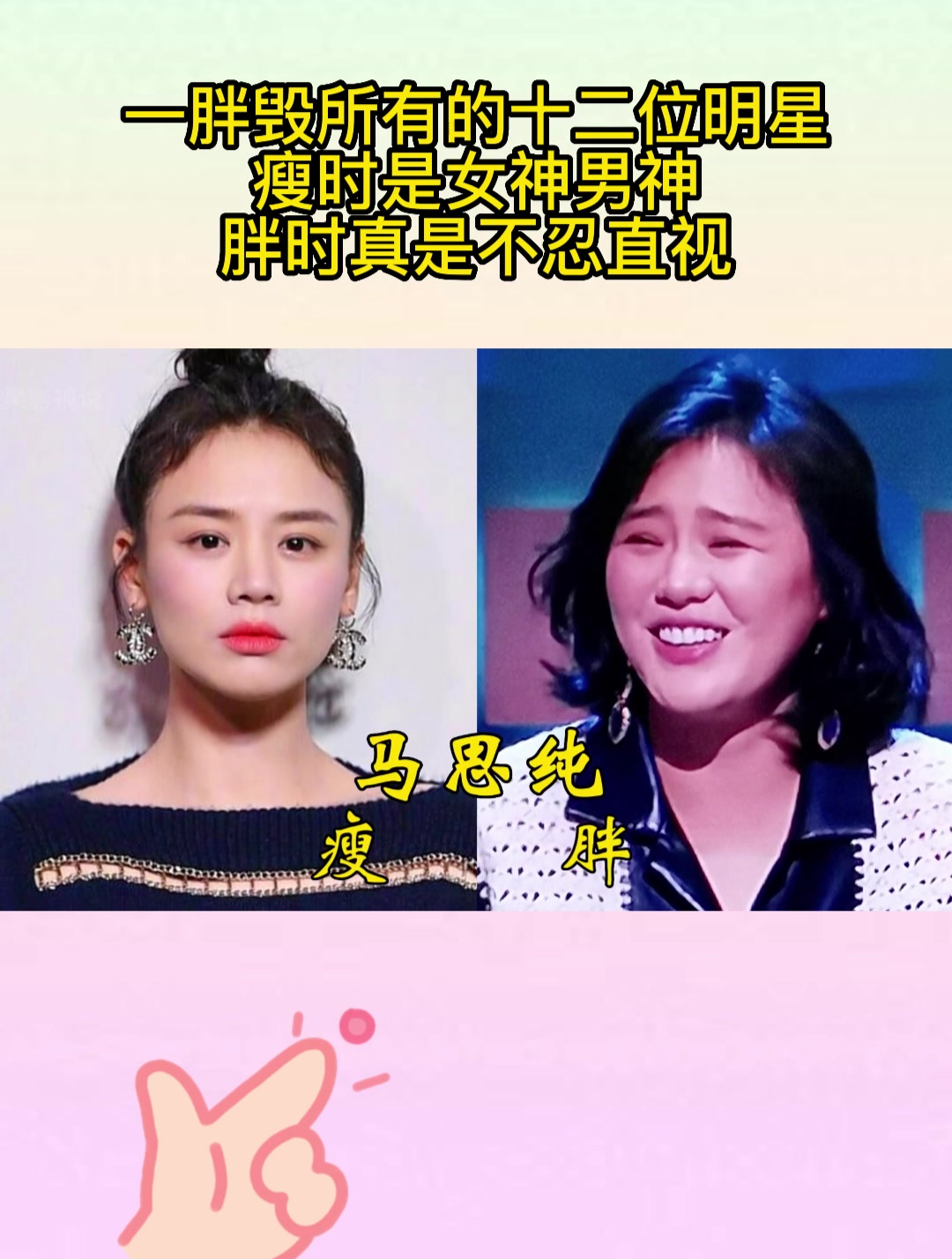 一胖毁所有的十二位明星,瘦时是女神男神,胖时真是不忍直视