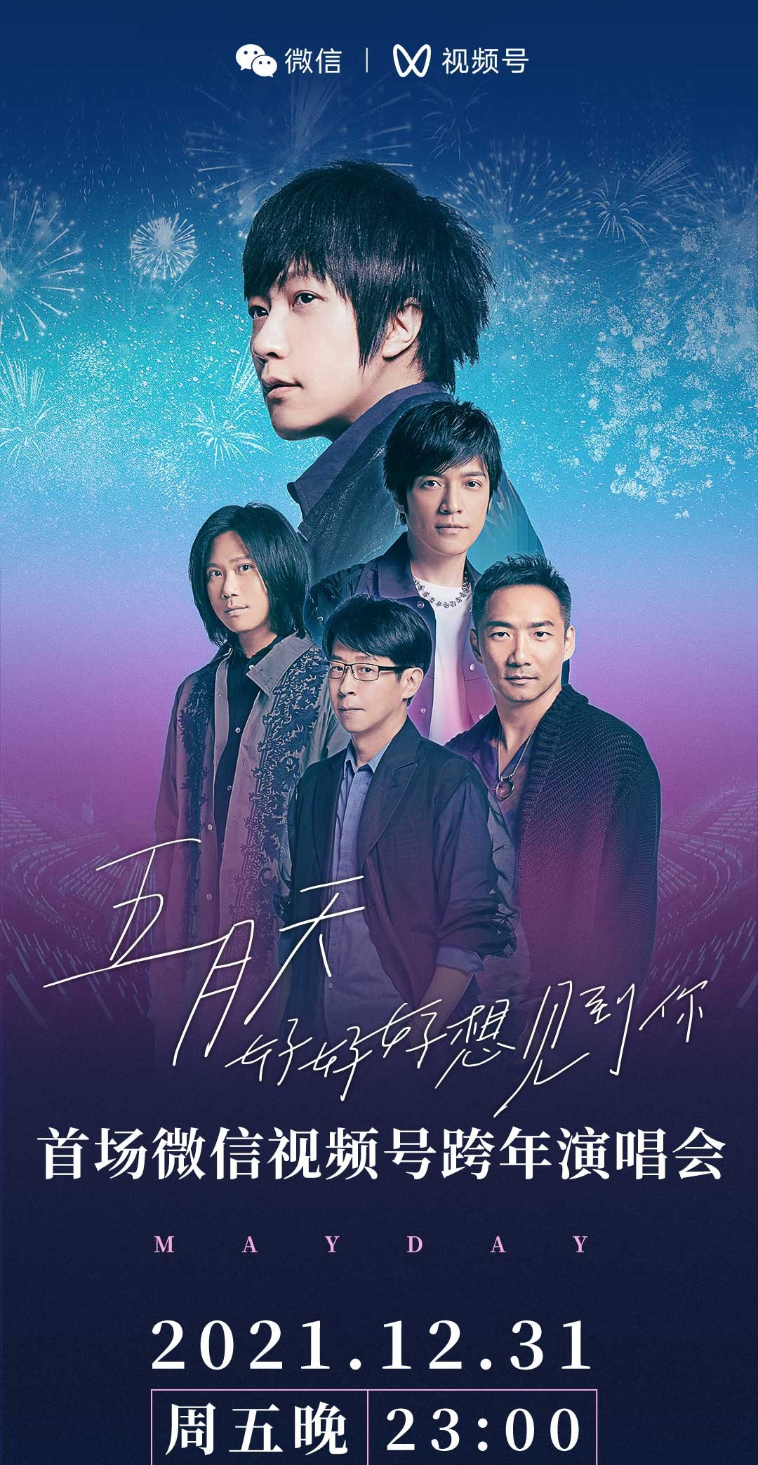 五月天微信红包封面限量供应!再不领就没了