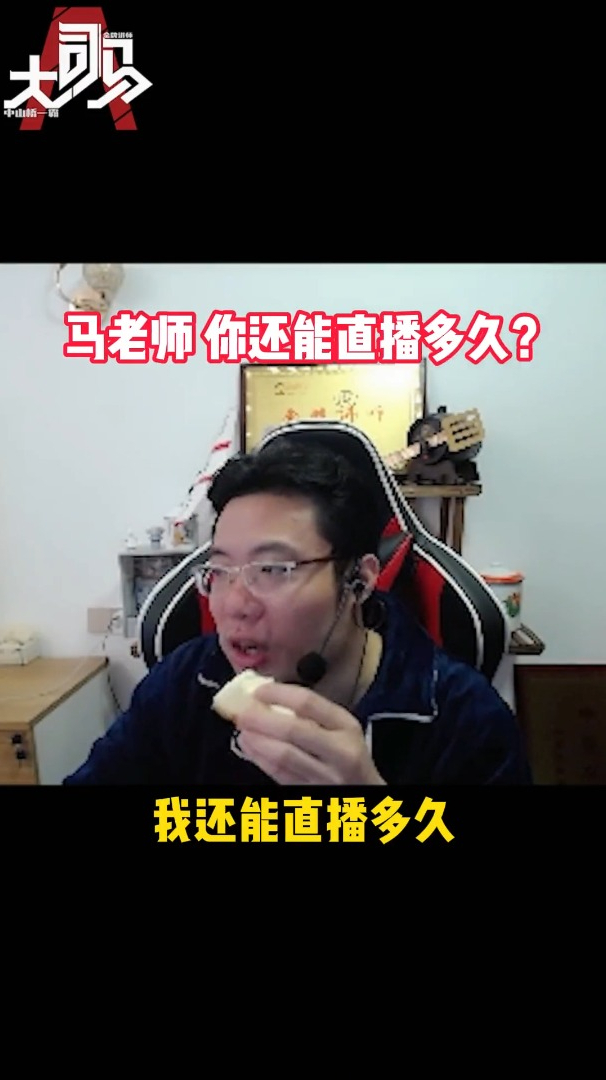 日常大司马未来是未知数当下最重要