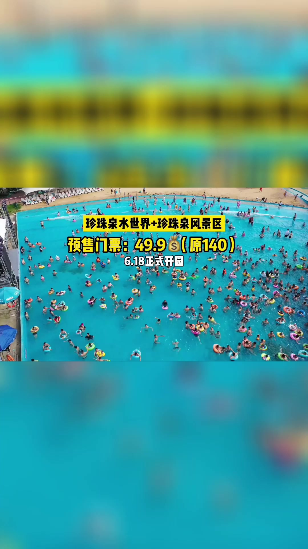 南京玩水性价比之王来了499珍珠泉水世界珍珠泉风景区双门票