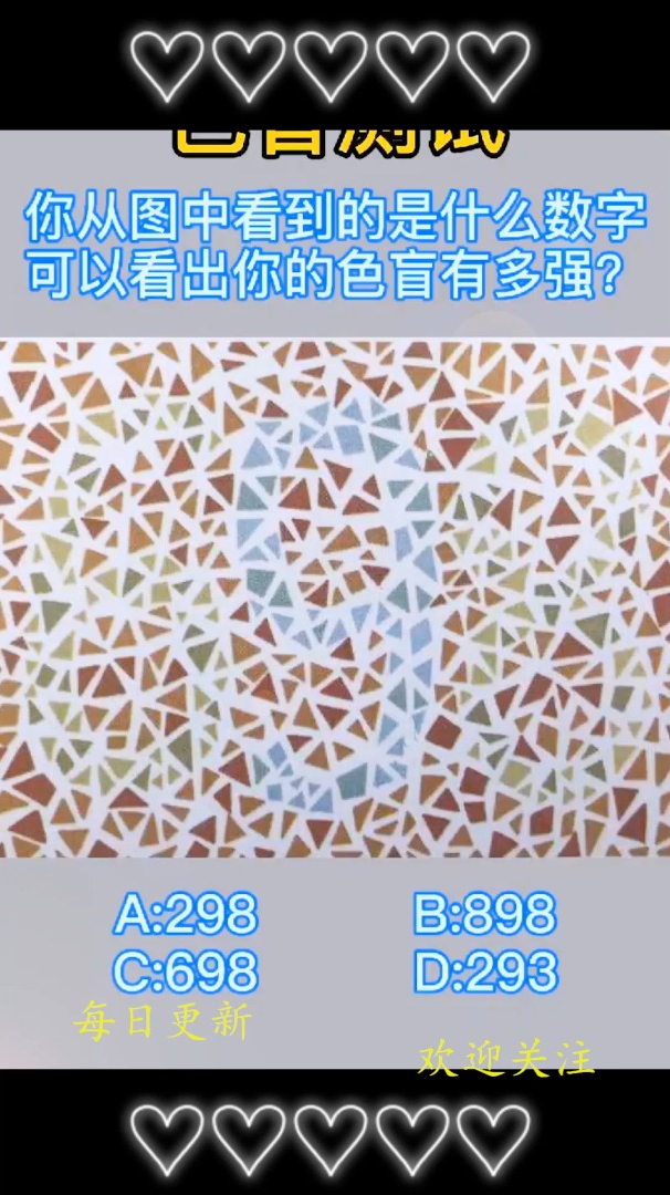 色盲测试:从图中你看的是什么数字,测试你的色盲有多强!