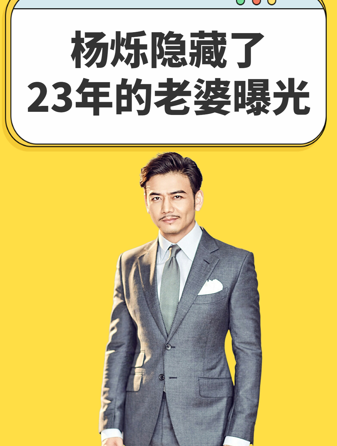 终于瞒不住了,杨烁隐藏了23年的老婆曝光,原来是消失已久的她