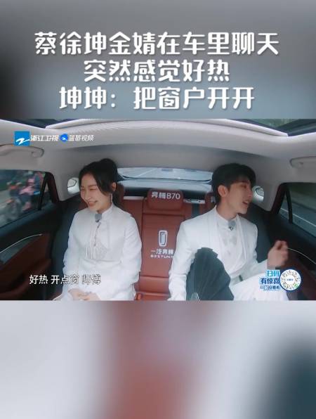 蔡徐坤金婧在车里聊天突然感觉好热坤坤把窗户开开