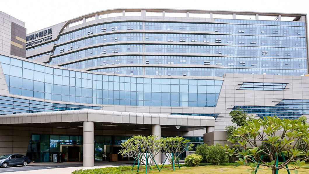 百强医院特色专科系列之中山大学肿瘤防治中心