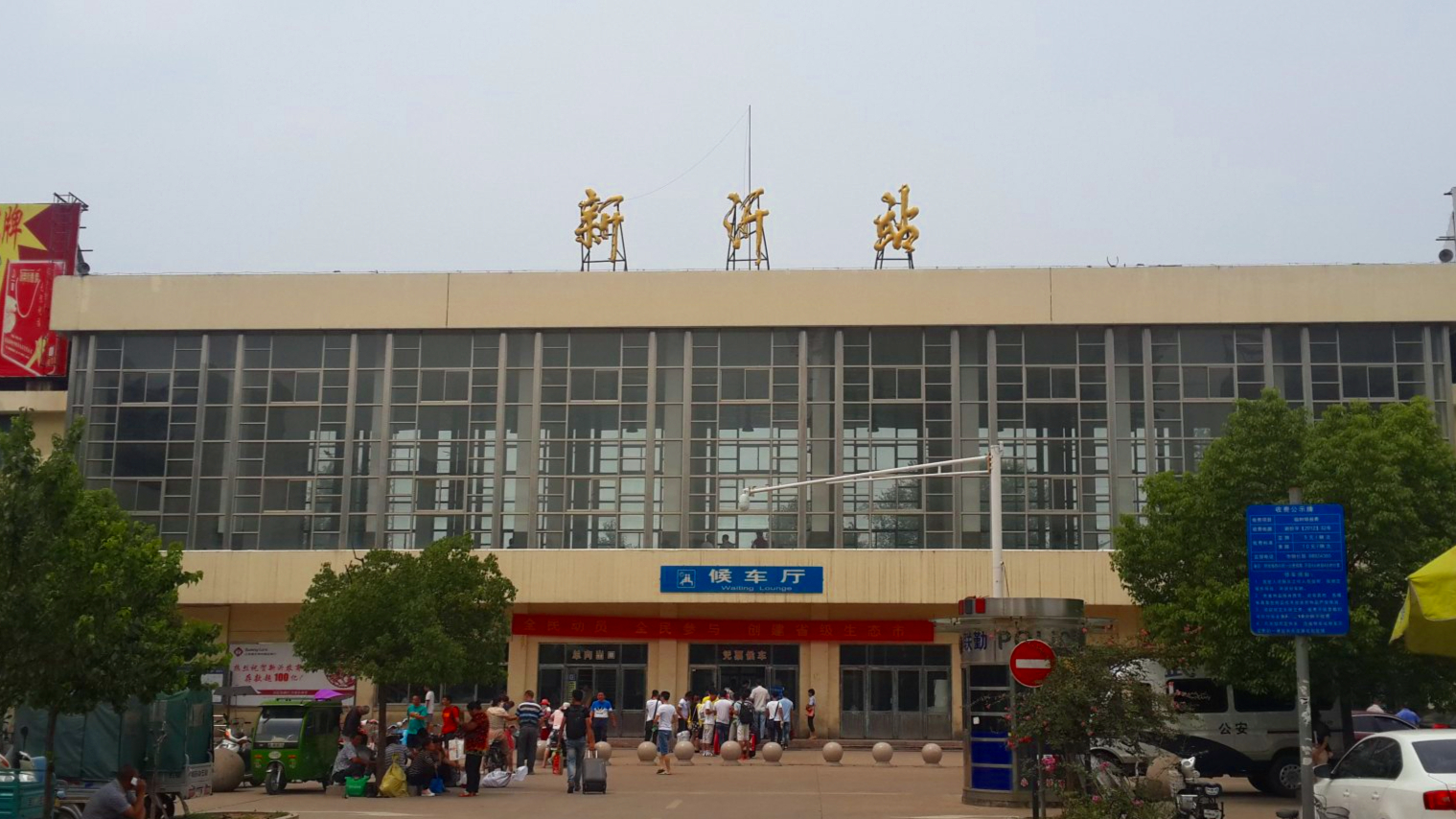 江苏新沂火车站途经公交车线路乘坐点及其运行时间