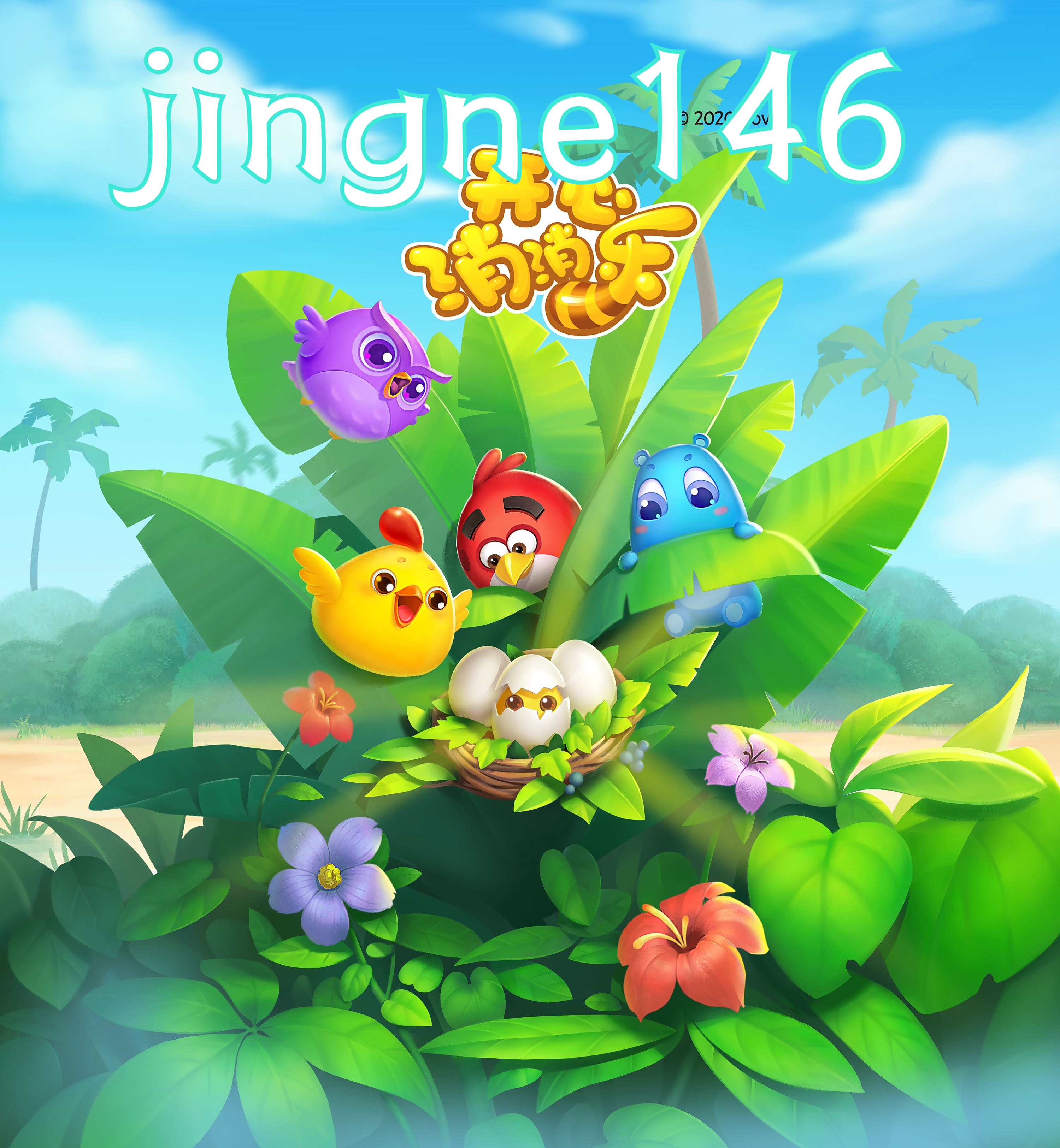 开心消消乐礼包码!2022最新兑换码!