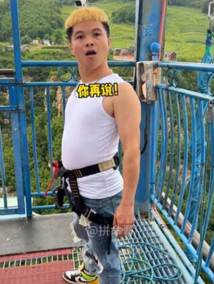 不愧是屯门"生番哥",就连蹦极没绑绳子都压不住他的嚣张气焰-度小视