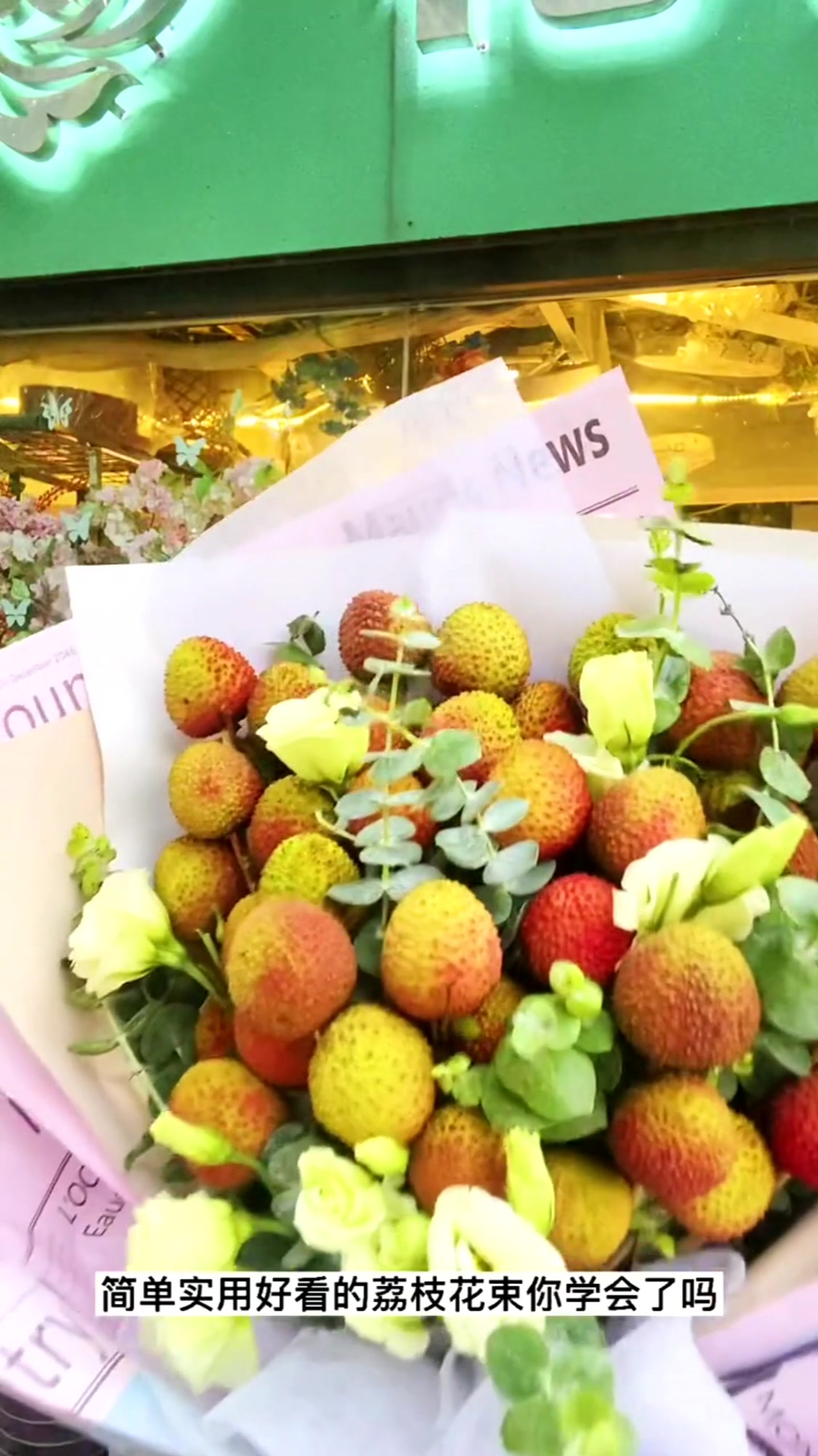 今天继续荔枝花束教程荔尽全部我枝爱你