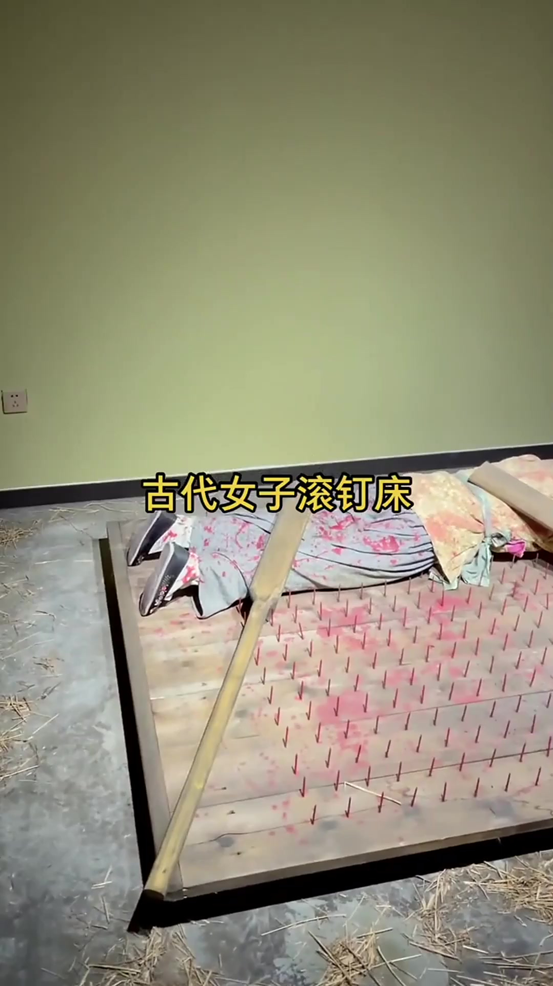 古代女子滚钉床用来验证女子是否清白真是毫无人性