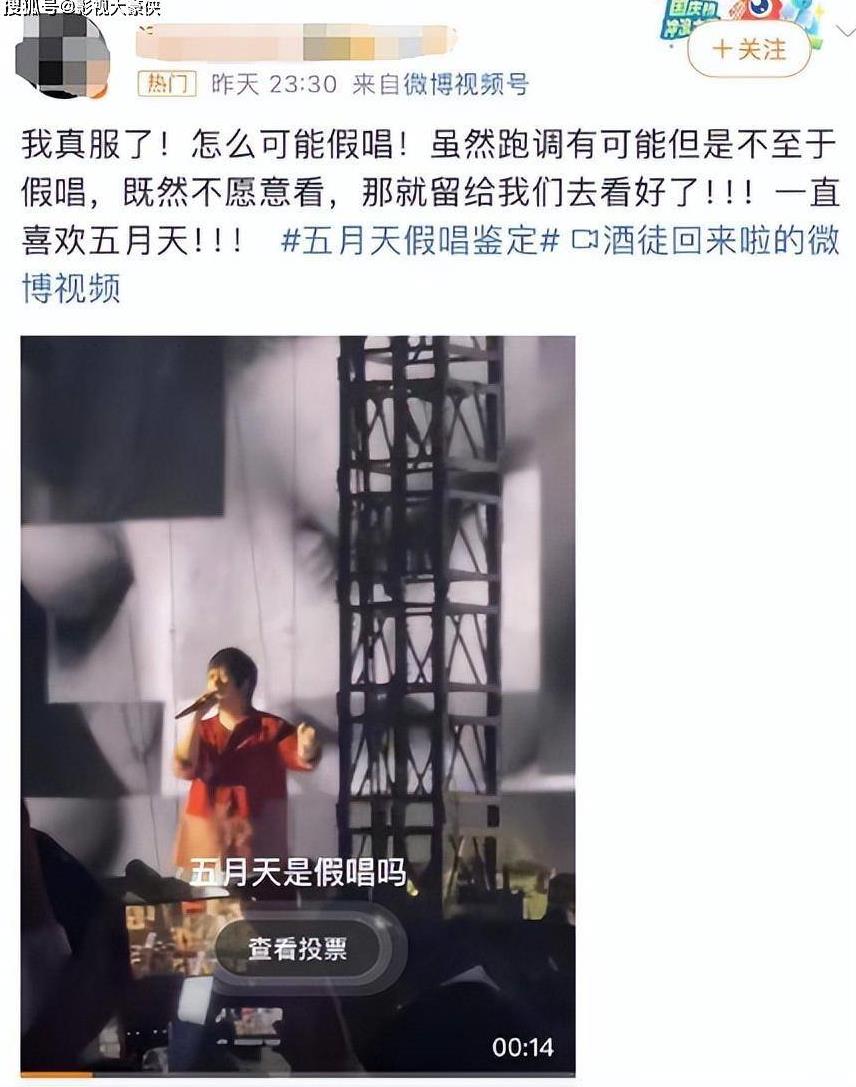 一名音樂博主發佈了一段五月天演唱會的視頻,並對其進行了詳細分析