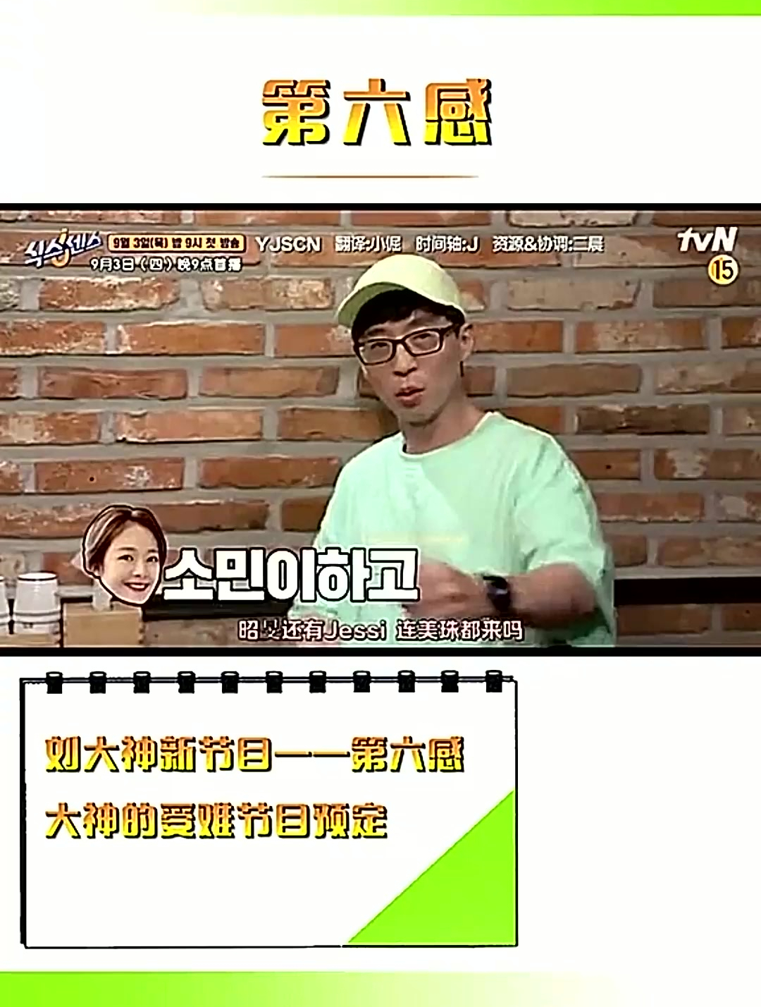 大神的受难新综艺,大神克星 jessi