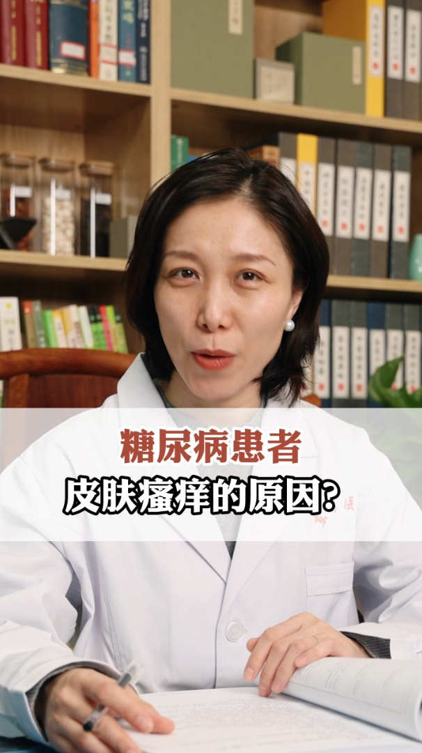 糖尿病患者皮肤瘙痒的原因快来看看吧