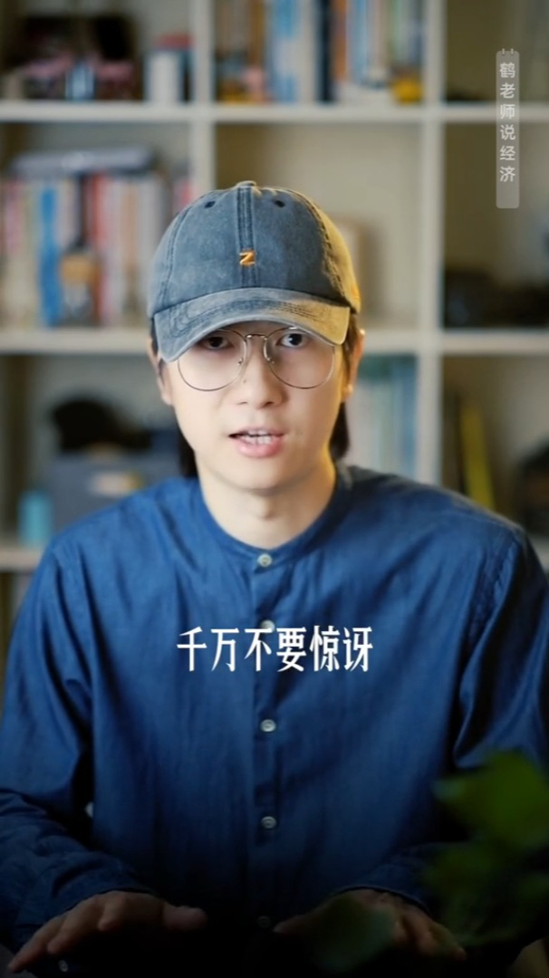 鹤老师说经济 不为人知的西方禁忌 哈利波特