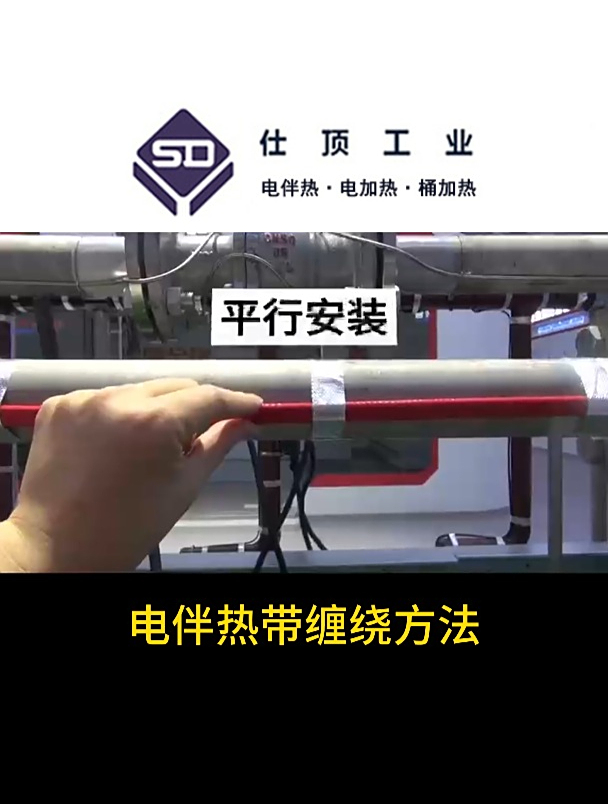 电伴热带缠绕方法视频