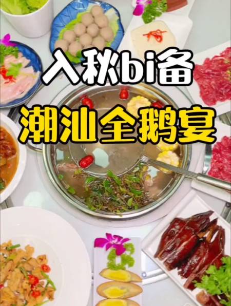 有一家好吃又便的全鹅宴,一鹅八只味,吃对全够味!