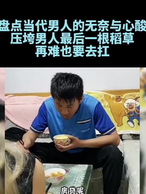 盤點當代男人的無奈與心酸,壓垮男人的最後一根稻草,稻草還能長嗎