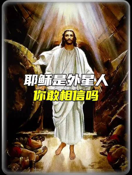 高等文明的产物～耶稣 世界未解之谜 地球 耶稣-度小视