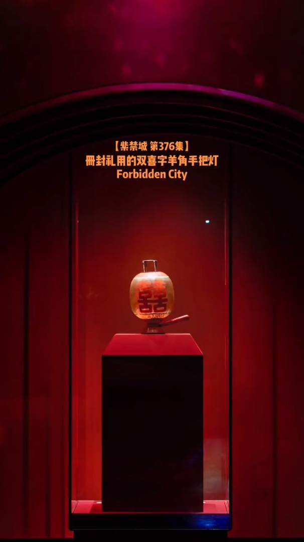 紫禁城双喜字羊角手把灯用于册封礼上的宫灯