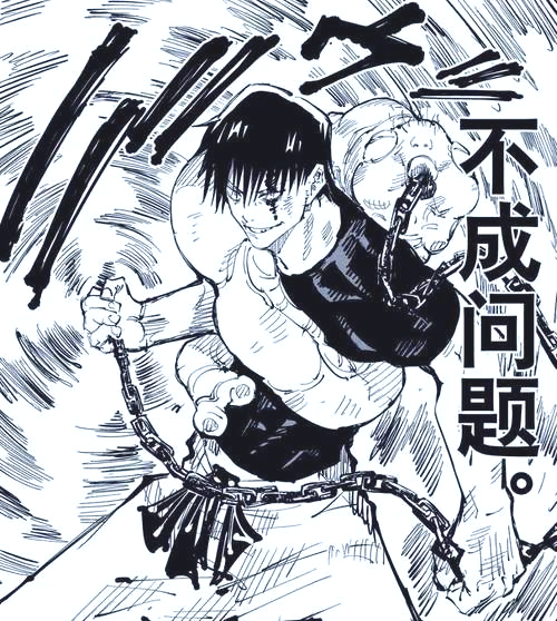 咒术回战:伏黑甚尔肉体有多强?牺牲咒力换取力量,惨遭家族歧视