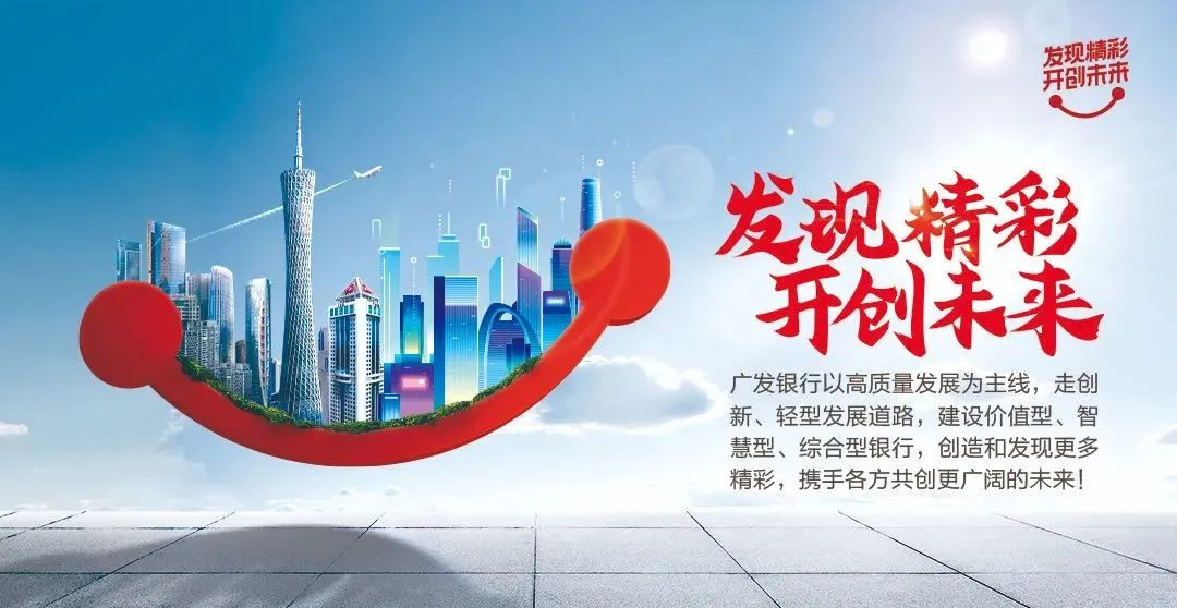 三江汇聚 成就非凡|广发银行全新宣传片发布