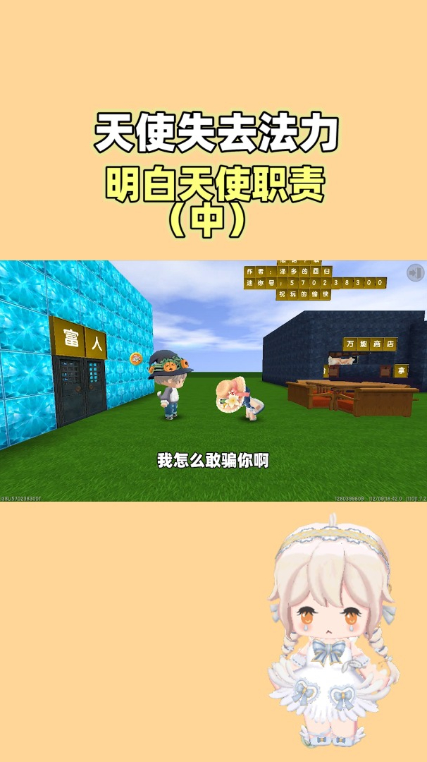 迷你世界富人称霸一方乞丐为救天使坑富人最终富人被惩罚