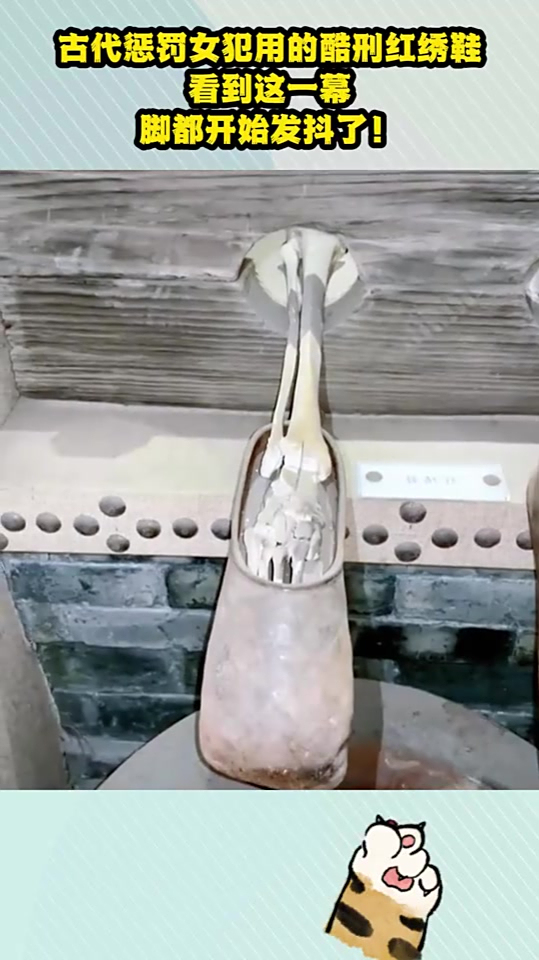 古代惩罚女犯用的酷刑红绣鞋看到这一幕脚都开始发抖了