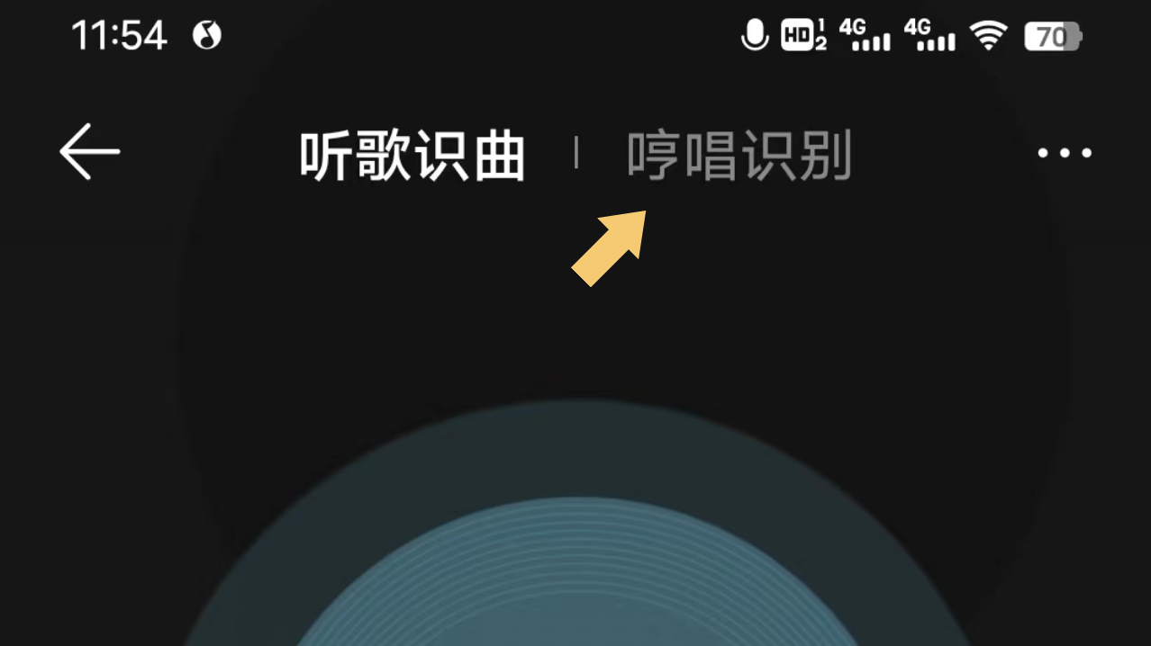 怎么使用qq音乐的"听歌识曲"功能?按照这个步骤操作,就可以啦