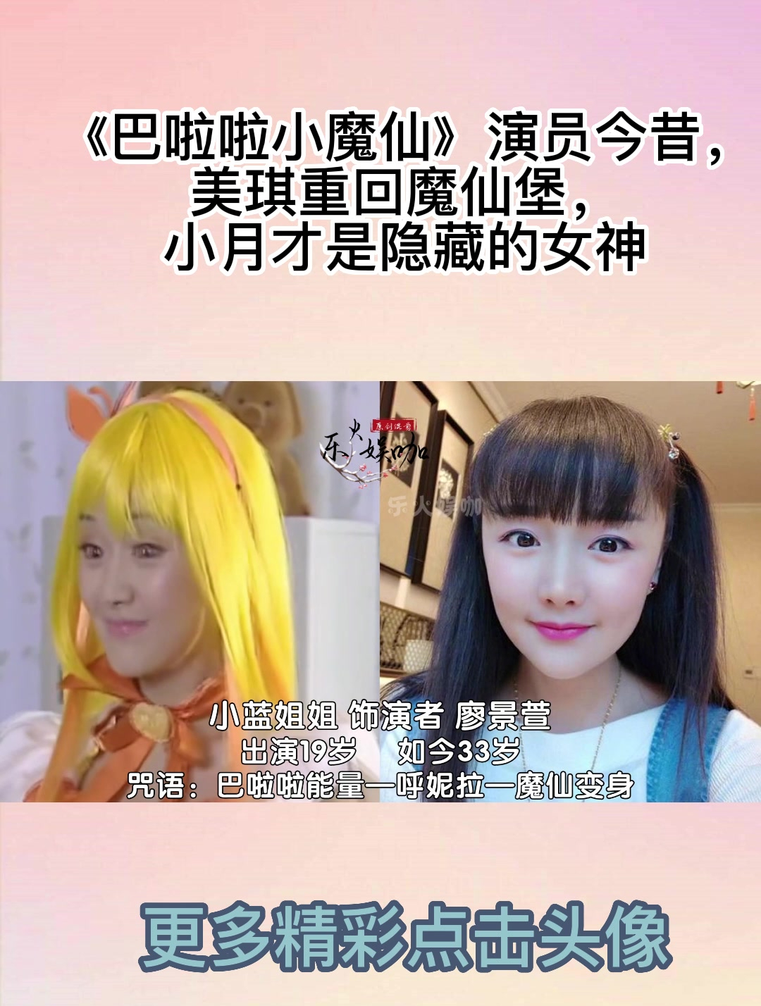 《巴啦啦小魔仙》演员今昔,美琪重回魔仙堡,小月才是隐藏的女神