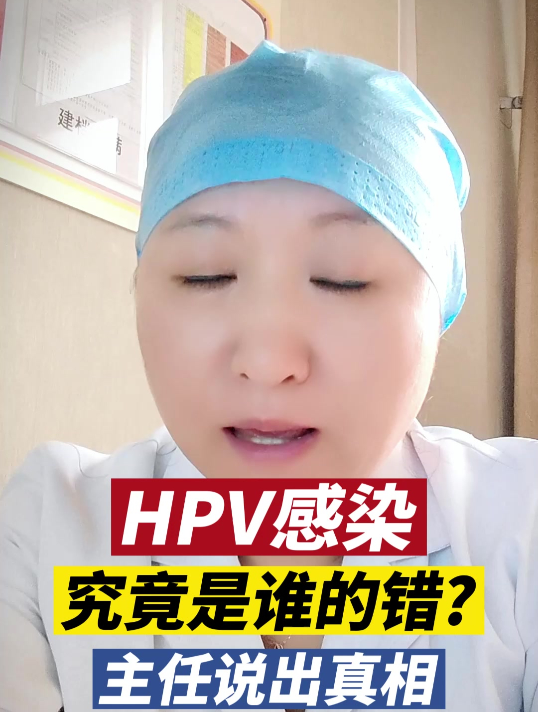 hpv感染究竟誰的錯主任說出真相