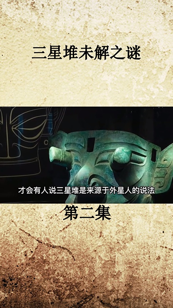 三星堆10大未解之谜出土文物个个不如中原那么他们来自何方